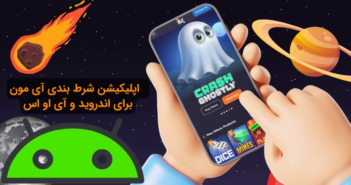 اپلیکیشن آی مون